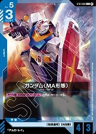 ガンダム(MA形態) 【GCGST01/002C】